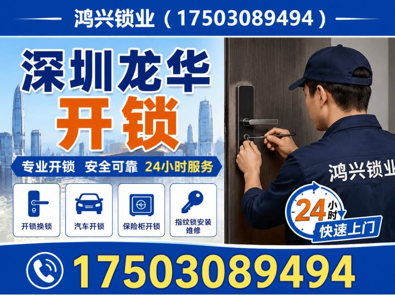 福田区指纹锁安装展示图